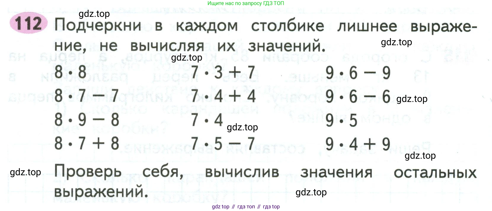 Математика, 3 класс рабочая тетрадь, авторы: Моро Мария Игнатьевна, Волкова Светлана Ивановна, издательство Просвещение, Москва, 2024, белого цвета, Часть 1, страница 55, Условие
