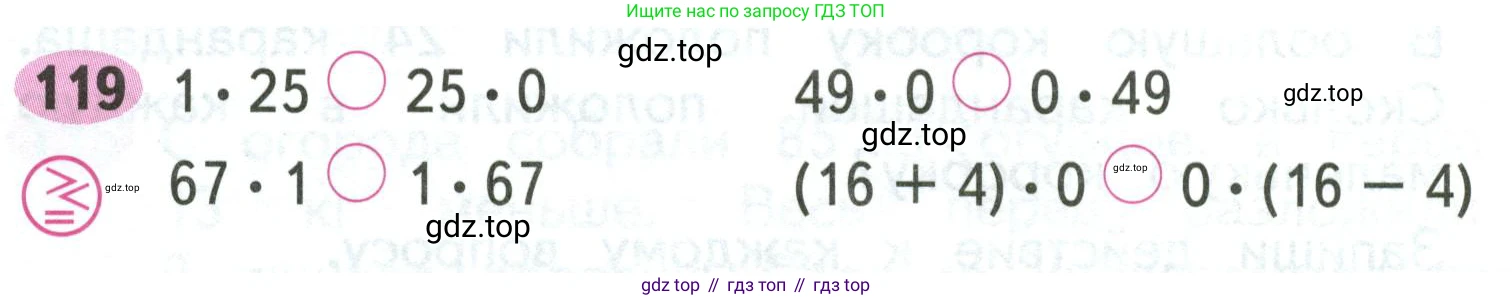 Математика, 3 класс рабочая тетрадь, авторы: Моро Мария Игнатьевна, Волкова Светлана Ивановна, издательство Просвещение, Москва, 2024, белого цвета, Часть 1, страница 58, Условие