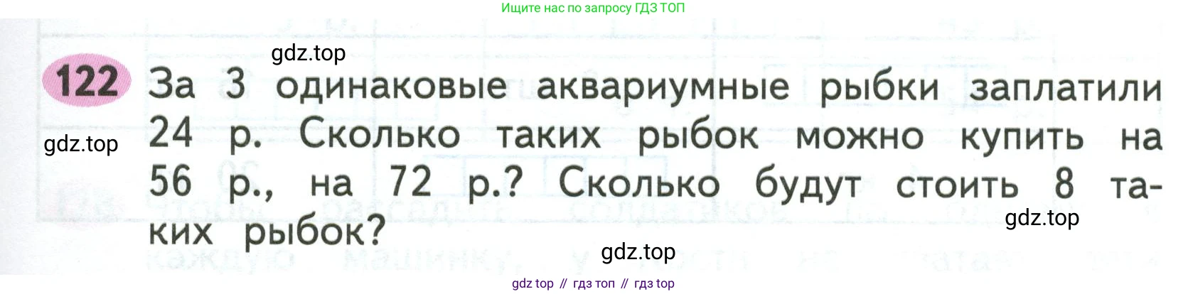 Математика, 3 класс рабочая тетрадь, авторы: Моро Мария Игнатьевна, Волкова Светлана Ивановна, издательство Просвещение, Москва, 2024, белого цвета, Часть 1, страница 59, Условие
