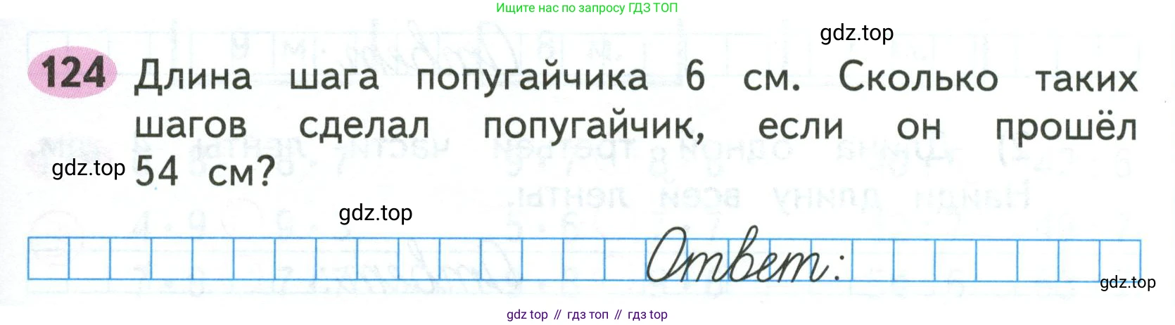 Математика, 3 класс рабочая тетрадь, авторы: Моро Мария Игнатьевна, Волкова Светлана Ивановна, издательство Просвещение, Москва, 2024, белого цвета, Часть 1, страница 59, Условие