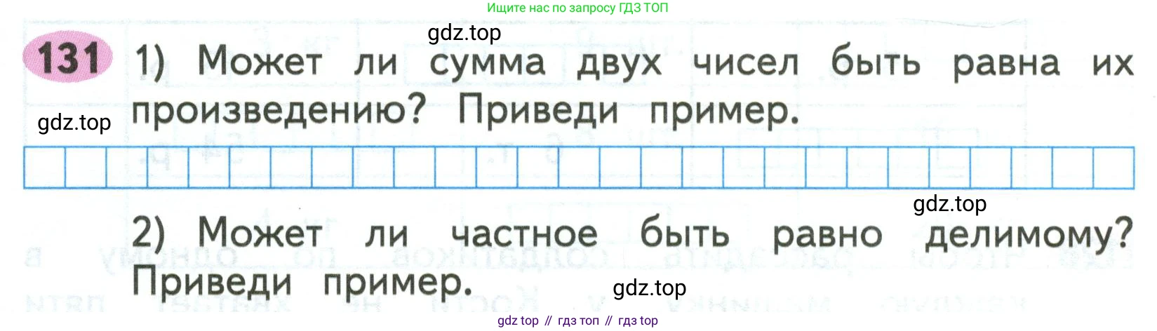 Математика, 3 класс рабочая тетрадь, авторы: Моро Мария Игнатьевна, Волкова Светлана Ивановна, издательство Просвещение, Москва, 2024, белого цвета, Часть 1, страница 62, Условие