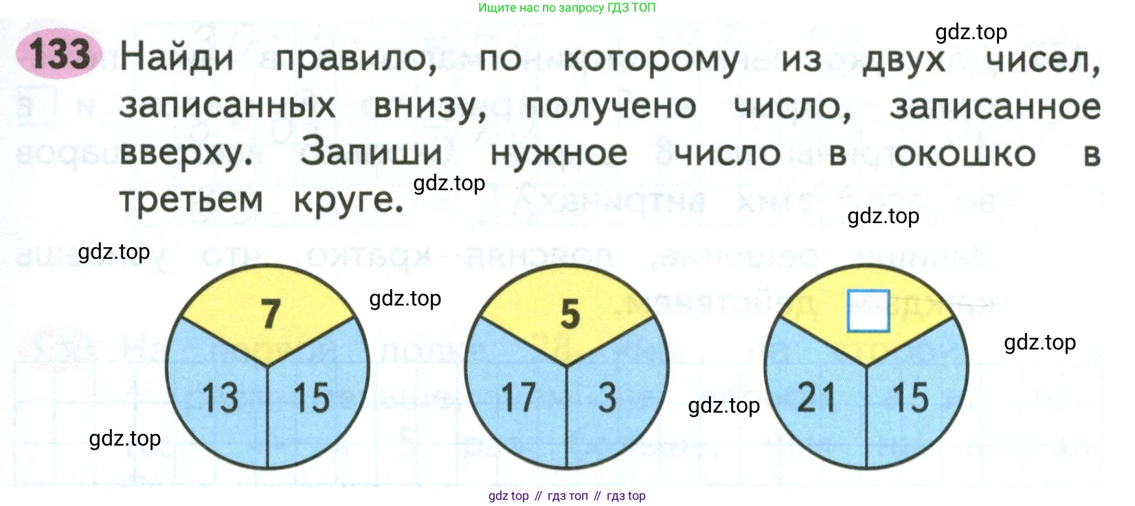 Математика, 3 класс рабочая тетрадь, авторы: Моро Мария Игнатьевна, Волкова Светлана Ивановна, издательство Просвещение, Москва, 2024, белого цвета, Часть 1, страница 63, Условие