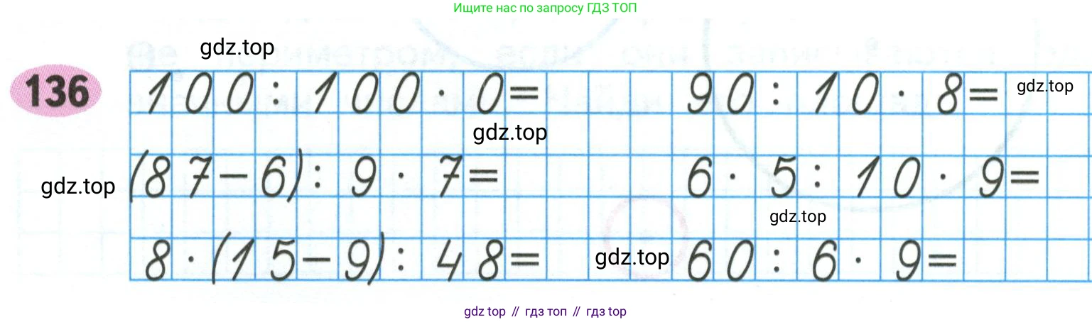 Математика, 3 класс рабочая тетрадь, авторы: Моро Мария Игнатьевна, Волкова Светлана Ивановна, издательство Просвещение, Москва, 2024, белого цвета, Часть 1, страница 63, Условие