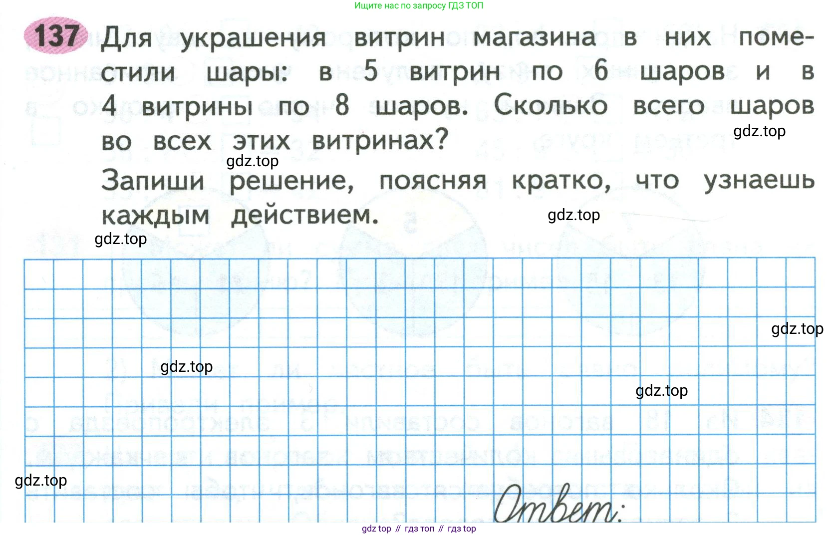 Математика, 3 класс рабочая тетрадь, авторы: Моро Мария Игнатьевна, Волкова Светлана Ивановна, издательство Просвещение, Москва, 2024, белого цвета, Часть 1, страница 64, Условие
