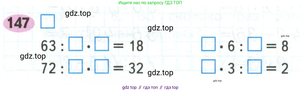 Математика, 3 класс рабочая тетрадь, авторы: Моро Мария Игнатьевна, Волкова Светлана Ивановна, издательство Просвещение, Москва, 2024, белого цвета, Часть 1, страница 67, Условие