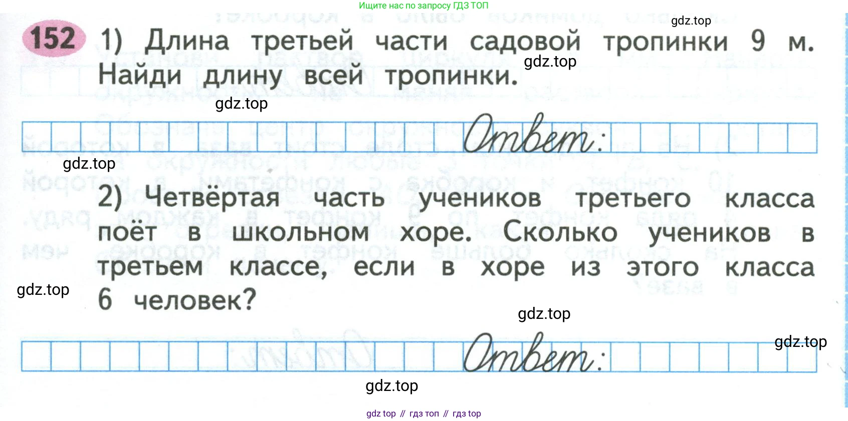 Математика, 3 класс рабочая тетрадь, авторы: Моро Мария Игнатьевна, Волкова Светлана Ивановна, издательство Просвещение, Москва, 2024, белого цвета, Часть 1, страница 69, Условие