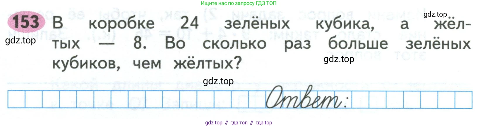 Математика, 3 класс рабочая тетрадь, авторы: Моро Мария Игнатьевна, Волкова Светлана Ивановна, издательство Просвещение, Москва, 2024, белого цвета, Часть 1, страница 69, Условие