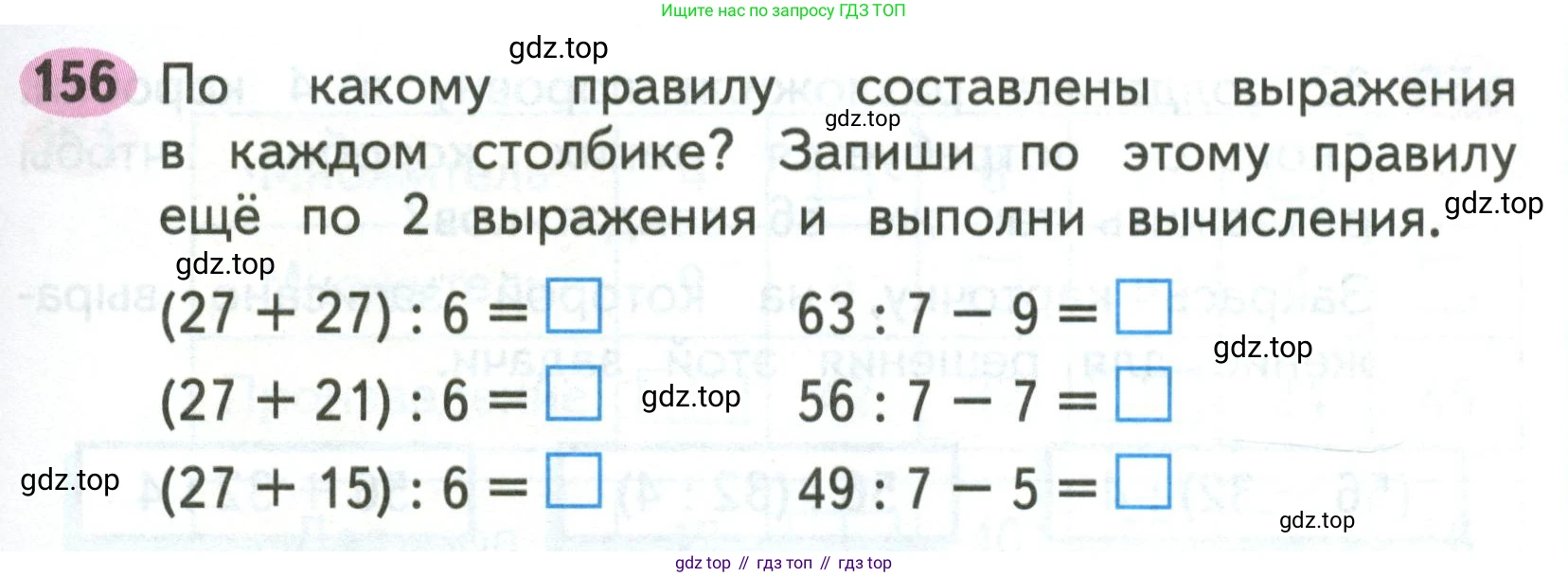 Математика, 3 класс рабочая тетрадь, авторы: Моро Мария Игнатьевна, Волкова Светлана Ивановна, издательство Просвещение, Москва, 2024, белого цвета, Часть 1, страница 71, Условие