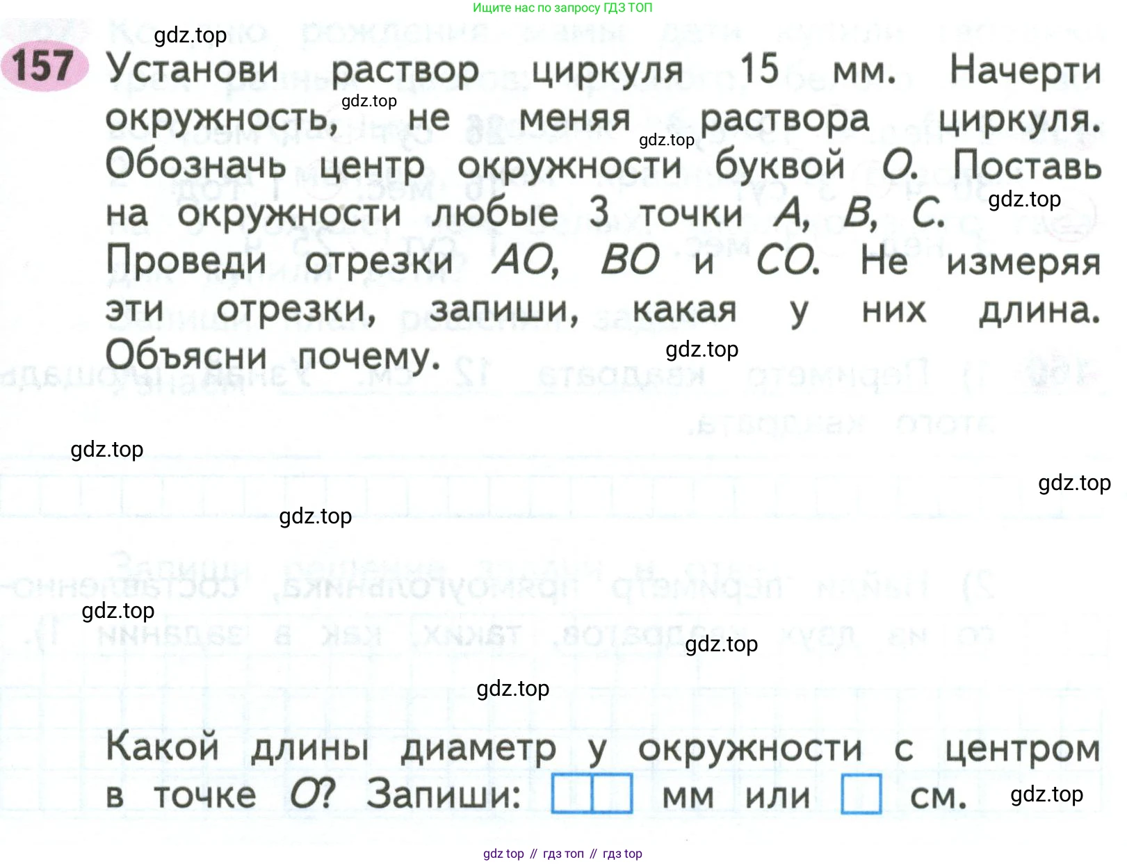 Математика, 3 класс рабочая тетрадь, авторы: Моро Мария Игнатьевна, Волкова Светлана Ивановна, издательство Просвещение, Москва, 2024, белого цвета, Часть 1, страница 71, Условие