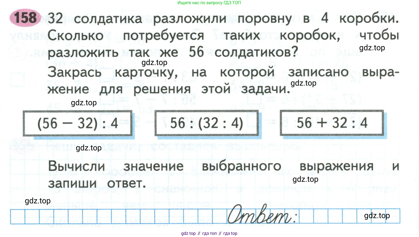Математика, 3 класс рабочая тетрадь, авторы: Моро Мария Игнатьевна, Волкова Светлана Ивановна, издательство Просвещение, Москва, 2024, белого цвета, Часть 1, страница 72, Условие