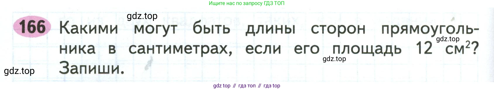Математика, 3 класс рабочая тетрадь, авторы: Моро Мария Игнатьевна, Волкова Светлана Ивановна, издательство Просвещение, Москва, 2024, белого цвета, Часть 1, страница 74, Условие