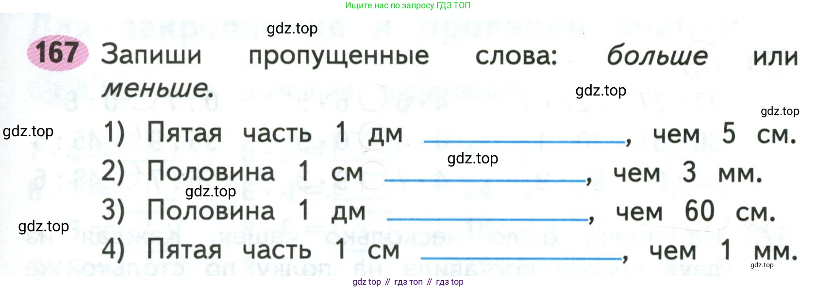 Математика, 3 класс рабочая тетрадь, авторы: Моро Мария Игнатьевна, Волкова Светлана Ивановна, издательство Просвещение, Москва, 2024, белого цвета, Часть 1, страница 75, Условие