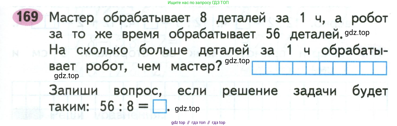 Математика, 3 класс рабочая тетрадь, авторы: Моро Мария Игнатьевна, Волкова Светлана Ивановна, издательство Просвещение, Москва, 2024, белого цвета, Часть 1, страница 75, Условие