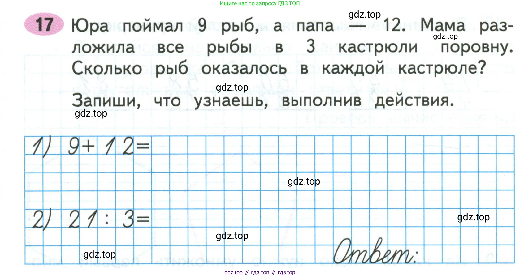 Математика, 3 класс рабочая тетрадь, авторы: Моро Мария Игнатьевна, Волкова Светлана Ивановна, издательство Просвещение, Москва, 2024, белого цвета, Часть 1, страница 23, Условие
