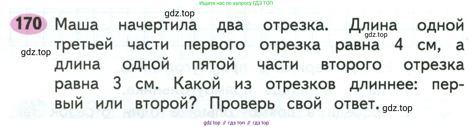 Математика, 3 класс рабочая тетрадь, авторы: Моро Мария Игнатьевна, Волкова Светлана Ивановна, издательство Просвещение, Москва, 2024, белого цвета, Часть 1, страница 75, Условие