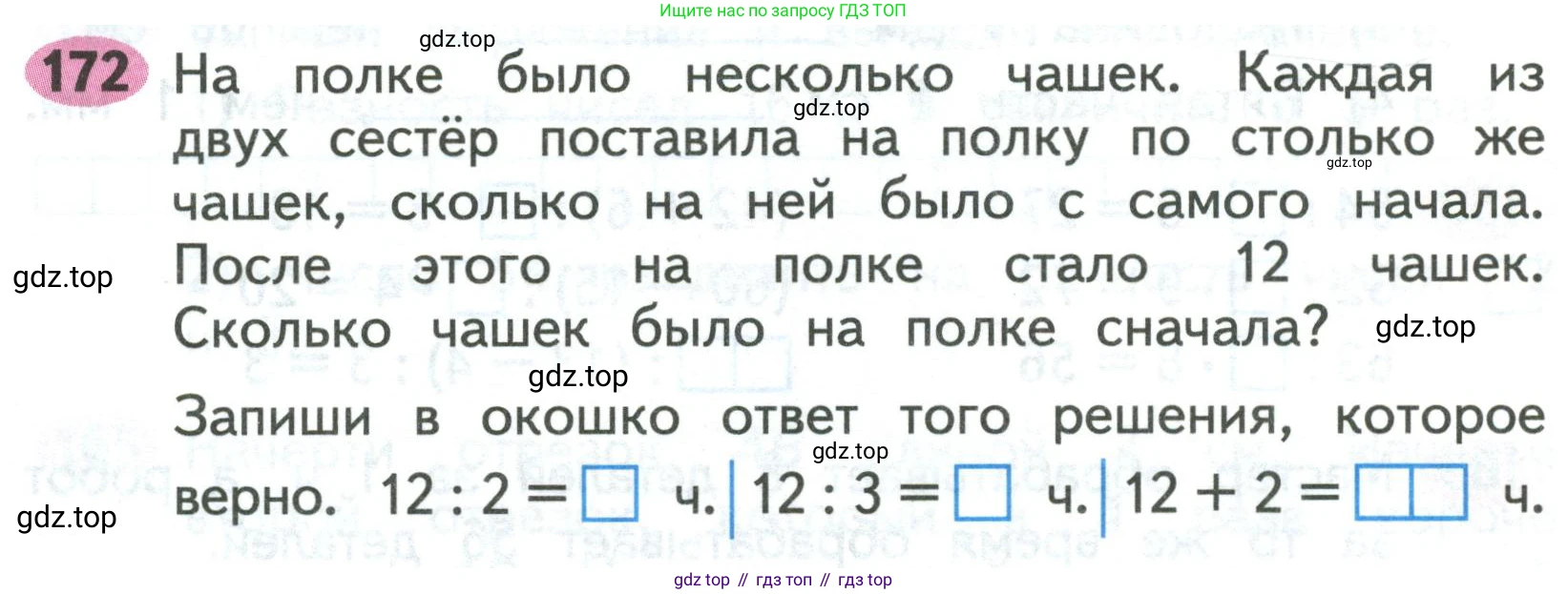 Математика, 3 класс рабочая тетрадь, авторы: Моро Мария Игнатьевна, Волкова Светлана Ивановна, издательство Просвещение, Москва, 2024, белого цвета, Часть 1, страница 76, Условие