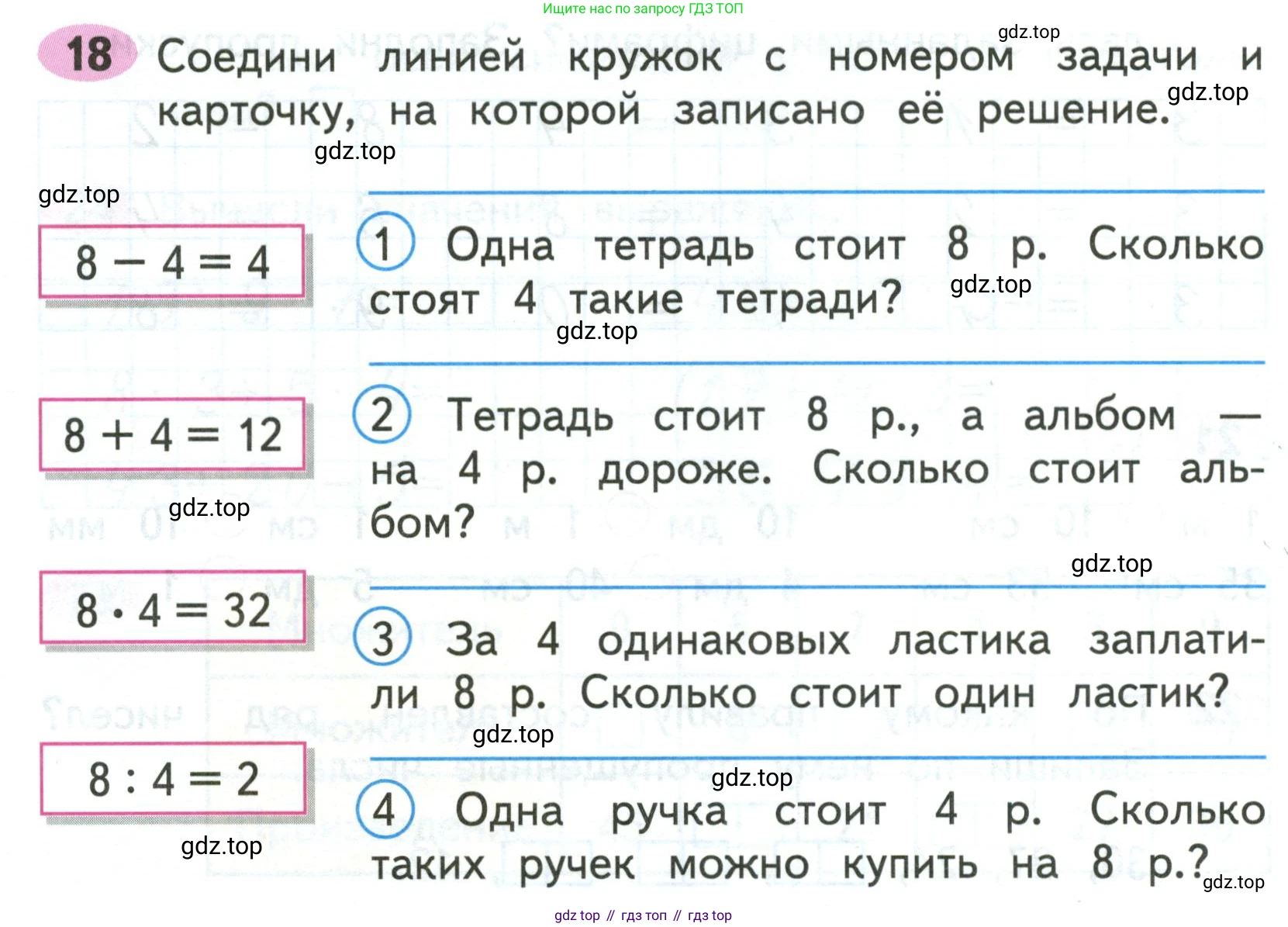 Математика, 3 класс рабочая тетрадь, авторы: Моро Мария Игнатьевна, Волкова Светлана Ивановна, издательство Просвещение, Москва, 2024, белого цвета, Часть 1, страница 23, Условие