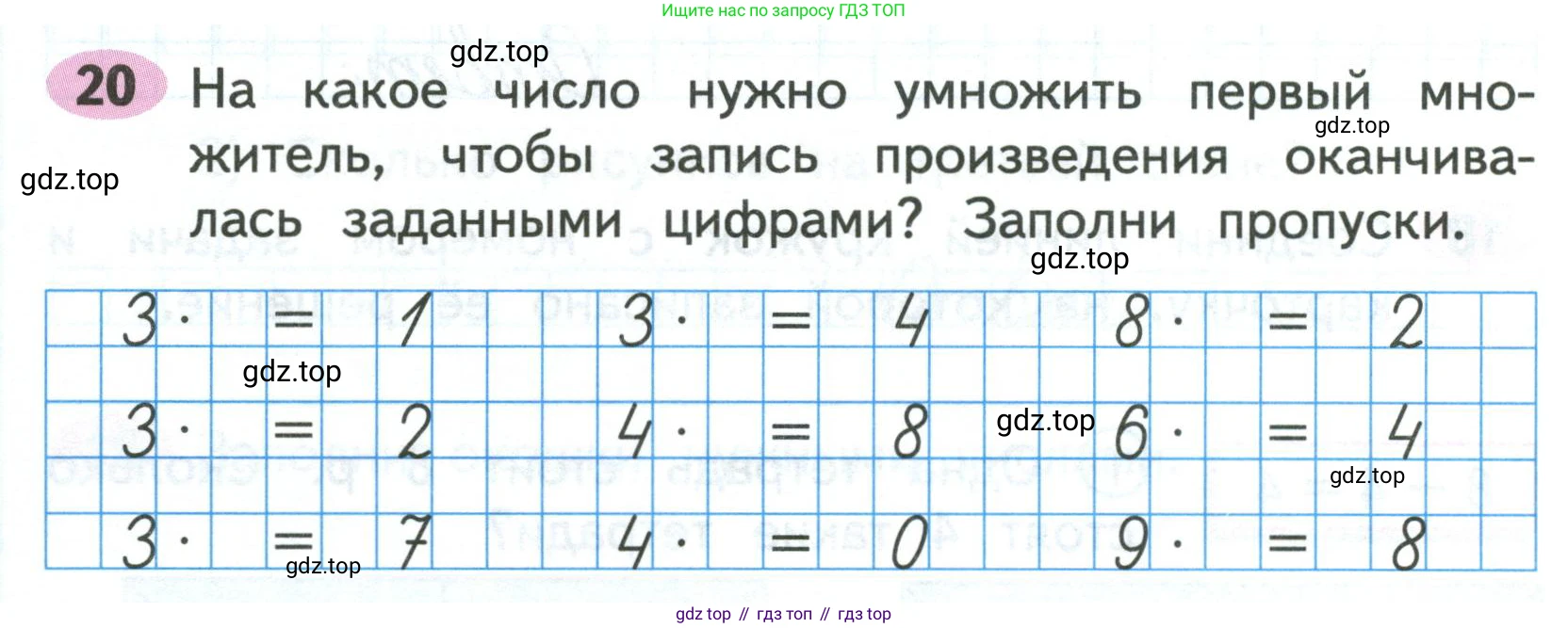 Математика, 3 класс рабочая тетрадь, авторы: Моро Мария Игнатьевна, Волкова Светлана Ивановна, издательство Просвещение, Москва, 2024, белого цвета, Часть 1, страница 24, Условие