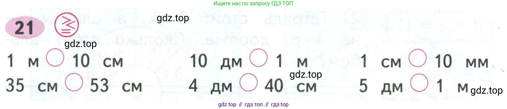Математика, 3 класс рабочая тетрадь, авторы: Моро Мария Игнатьевна, Волкова Светлана Ивановна, издательство Просвещение, Москва, 2024, белого цвета, Часть 1, страница 24, Условие