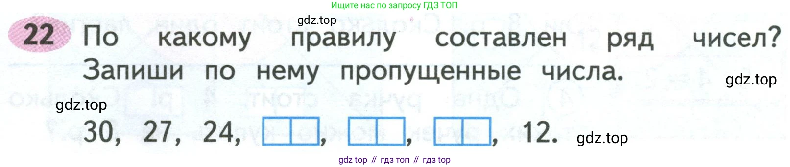 Математика, 3 класс рабочая тетрадь, авторы: Моро Мария Игнатьевна, Волкова Светлана Ивановна, издательство Просвещение, Москва, 2024, белого цвета, Часть 1, страница 24, Условие