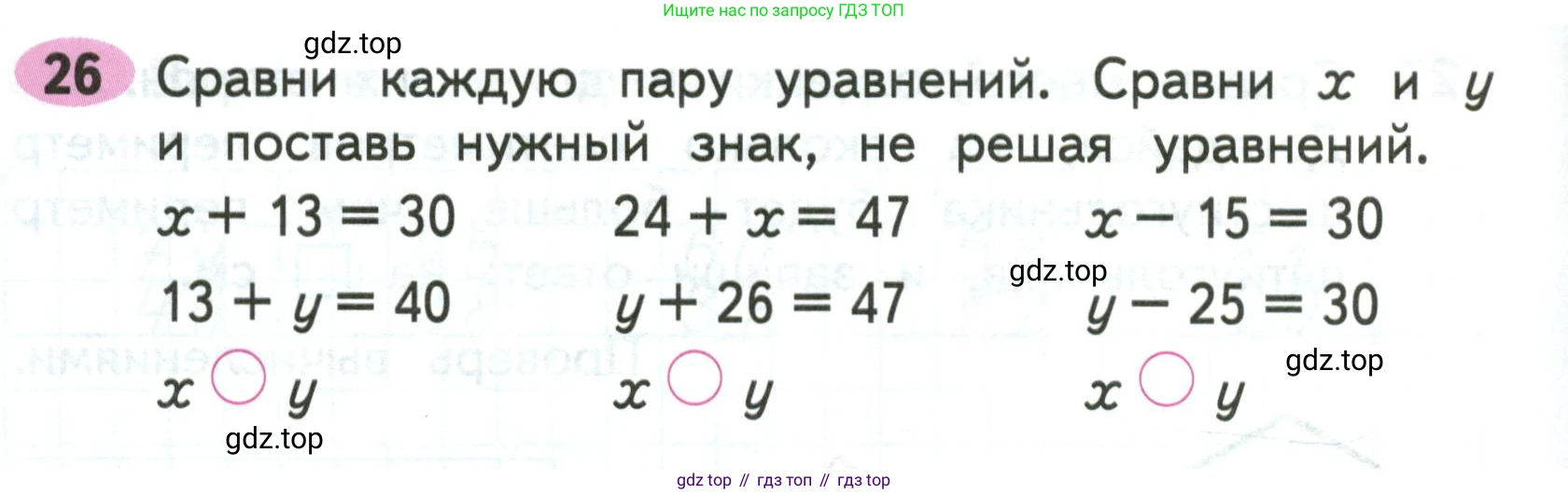 Математика, 3 класс рабочая тетрадь, авторы: Моро Мария Игнатьевна, Волкова Светлана Ивановна, издательство Просвещение, Москва, 2024, белого цвета, Часть 1, страница 26, Условие