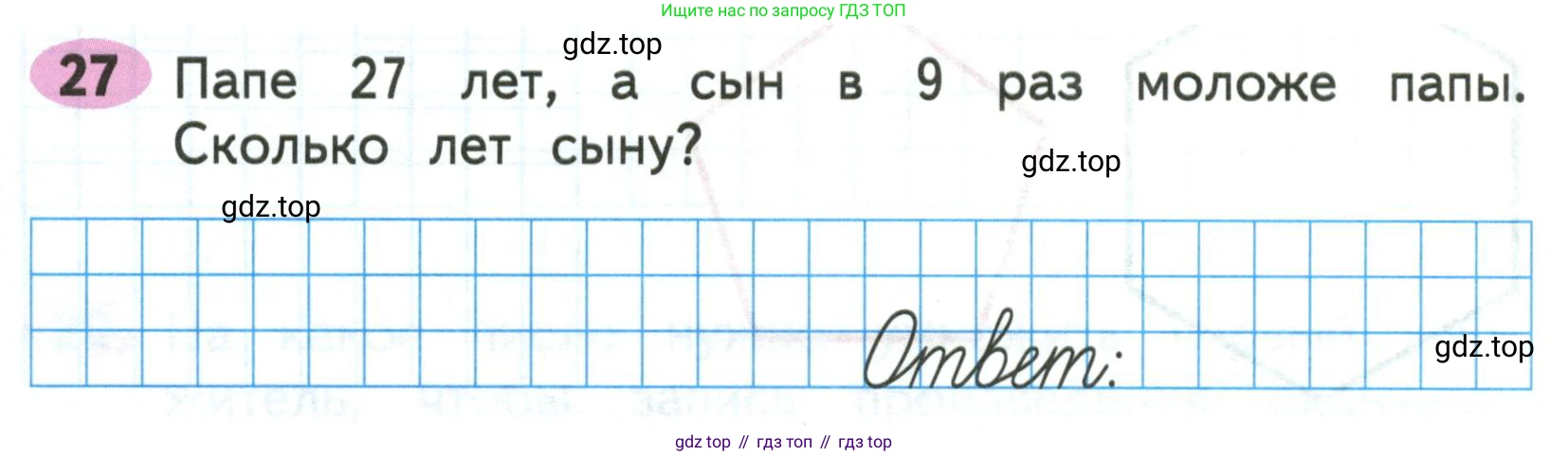 Математика, 3 класс рабочая тетрадь, авторы: Моро Мария Игнатьевна, Волкова Светлана Ивановна, издательство Просвещение, Москва, 2024, белого цвета, Часть 1, страница 26, Условие