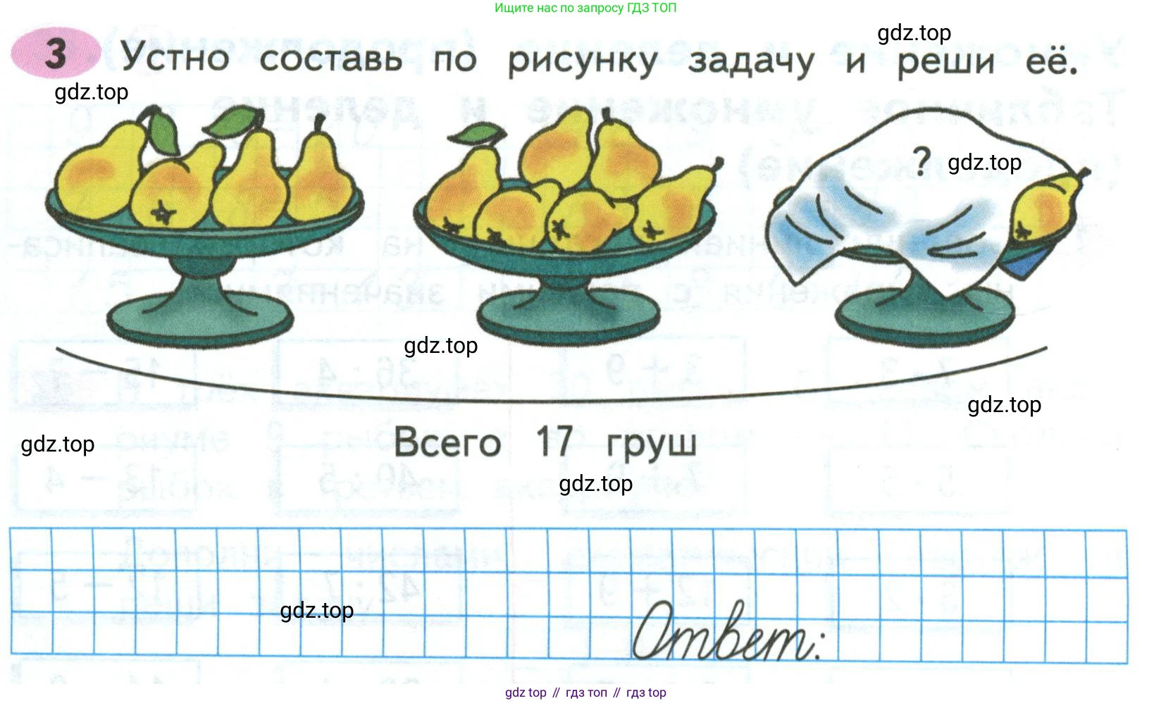 Математика, 3 класс рабочая тетрадь, авторы: Моро Мария Игнатьевна, Волкова Светлана Ивановна, издательство Просвещение, Москва, 2024, белого цвета, Часть 1, страница 18, Условие