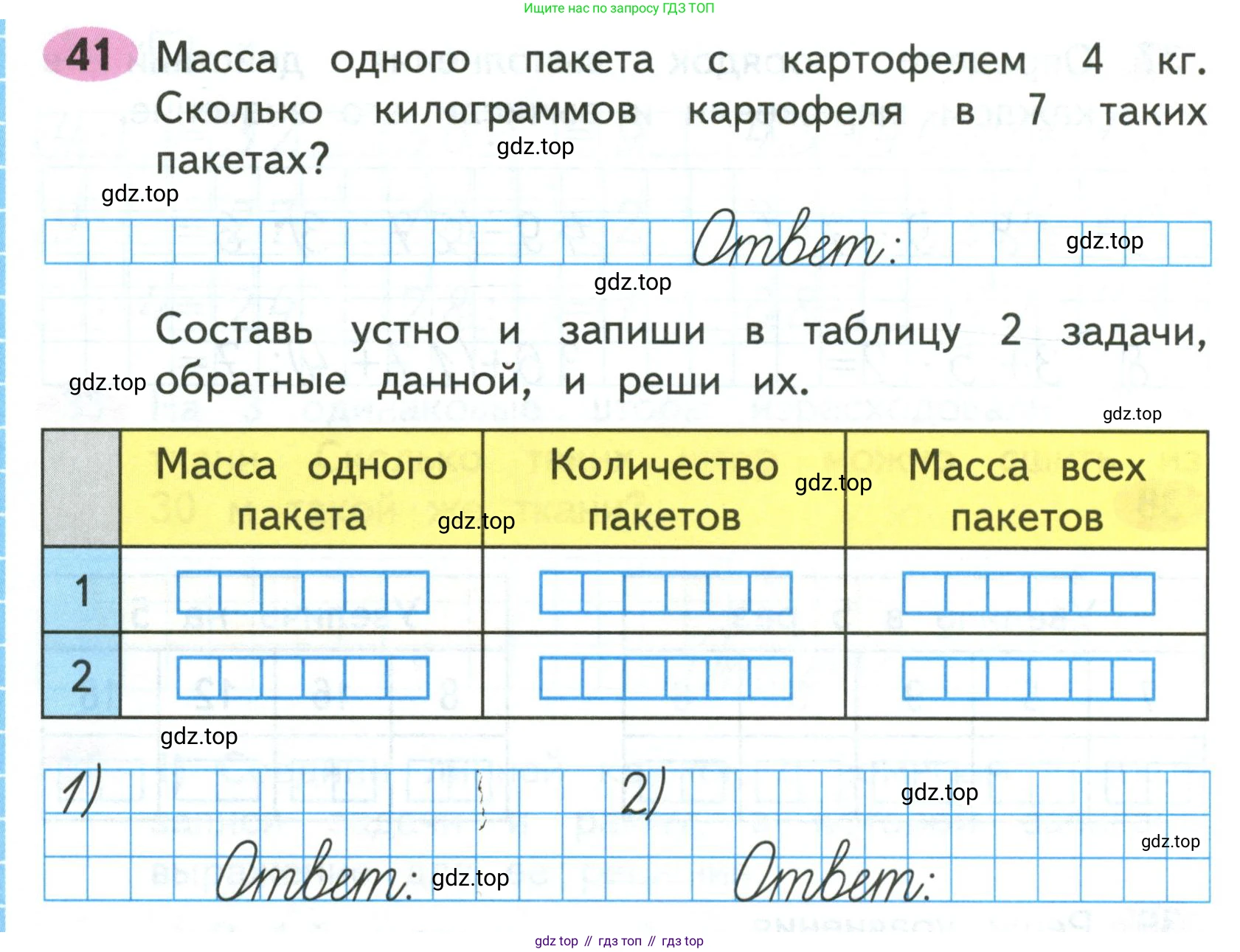 Математика, 3 класс рабочая тетрадь, авторы: Моро Мария Игнатьевна, Волкова Светлана Ивановна, издательство Просвещение, Москва, 2024, белого цвета, Часть 1, страница 30, Условие