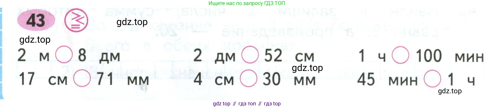 Математика, 3 класс рабочая тетрадь, авторы: Моро Мария Игнатьевна, Волкова Светлана Ивановна, издательство Просвещение, Москва, 2024, белого цвета, Часть 1, страница 30, Условие