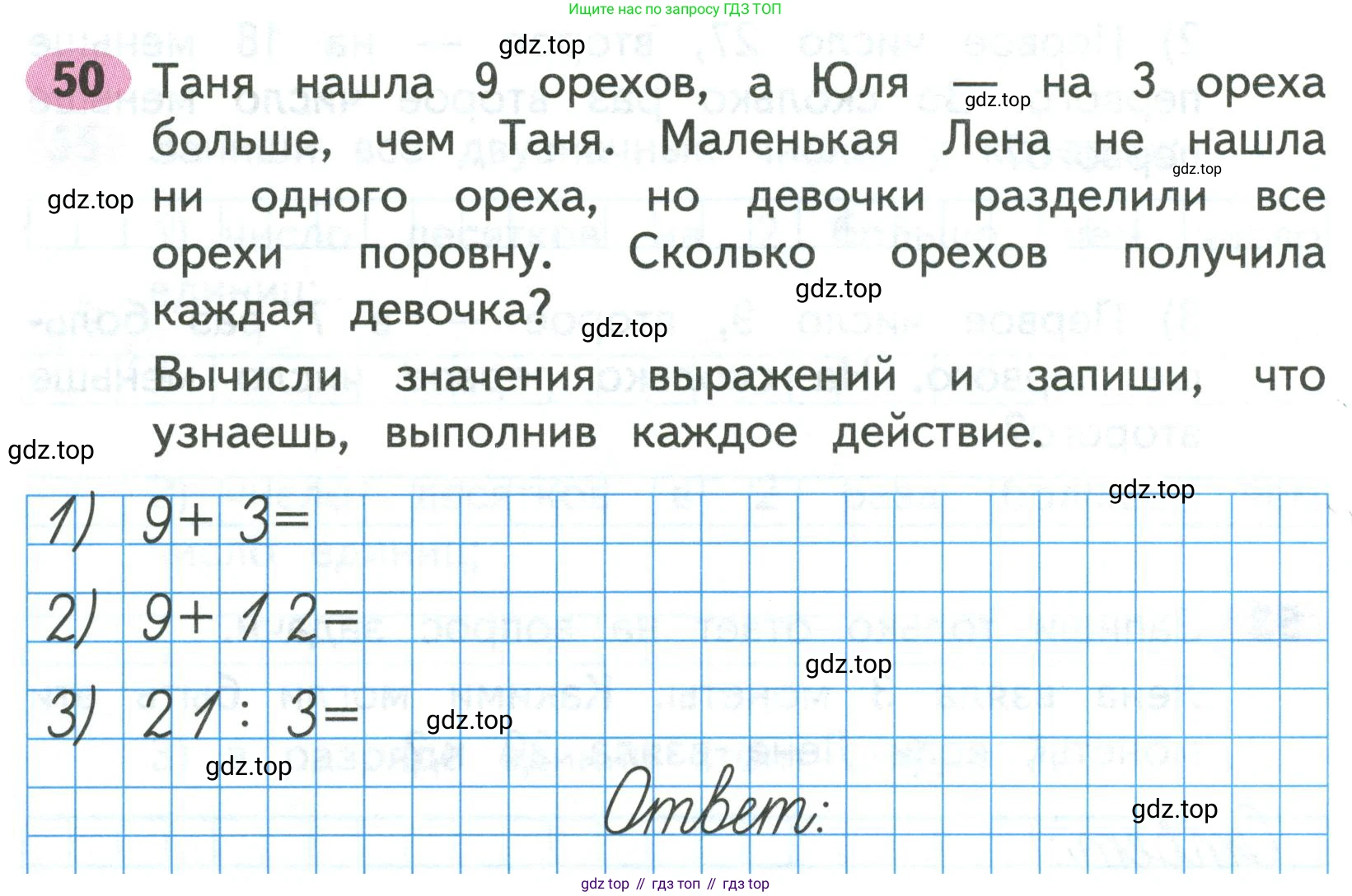 Математика, 3 класс рабочая тетрадь, авторы: Моро Мария Игнатьевна, Волкова Светлана Ивановна, издательство Просвещение, Москва, 2024, белого цвета, Часть 1, страница 33, Условие