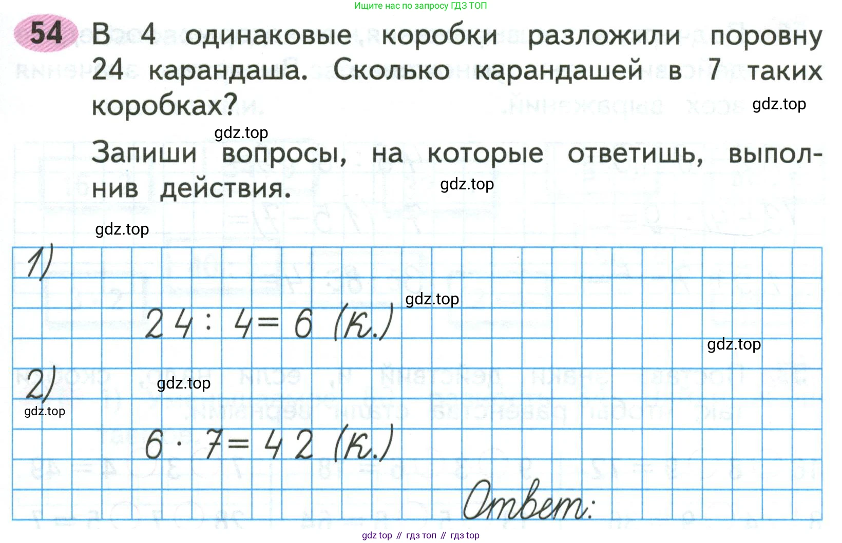 Математика, 3 класс рабочая тетрадь, авторы: Моро Мария Игнатьевна, Волкова Светлана Ивановна, издательство Просвещение, Москва, 2024, белого цвета, Часть 1, страница 35, Условие
