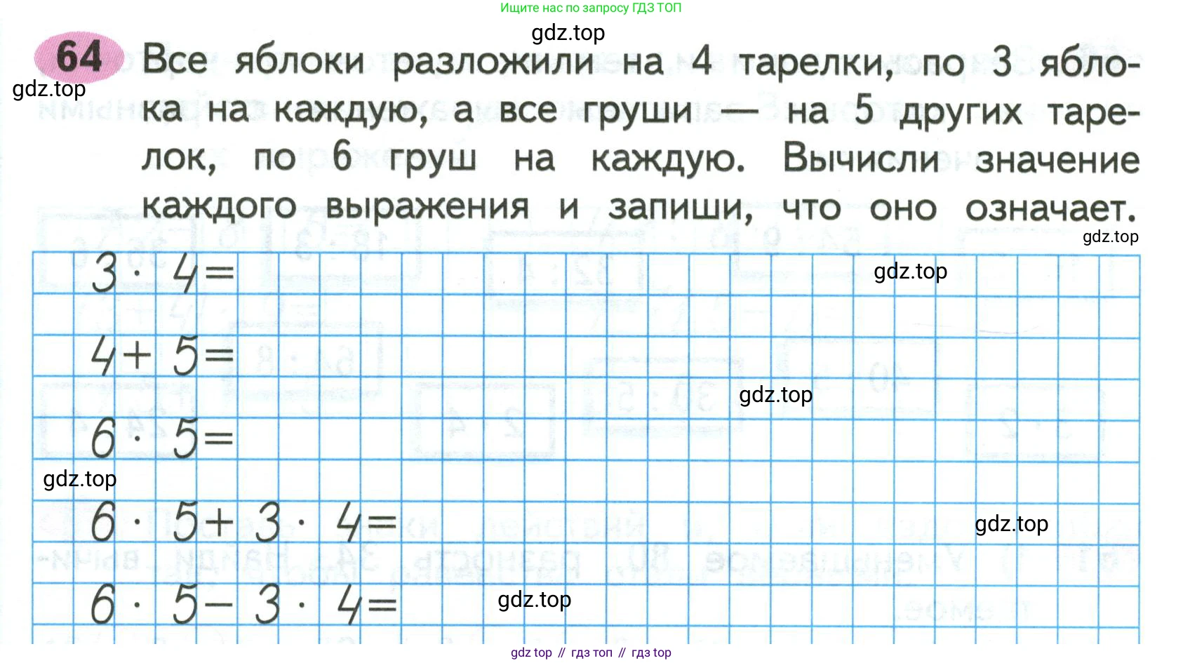 Математика, 3 класс рабочая тетрадь, авторы: Моро Мария Игнатьевна, Волкова Светлана Ивановна, издательство Просвещение, Москва, 2024, белого цвета, Часть 1, страница 38, Условие