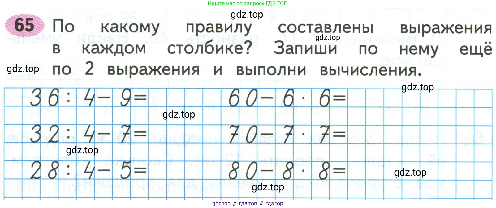 Математика, 3 класс рабочая тетрадь, авторы: Моро Мария Игнатьевна, Волкова Светлана Ивановна, издательство Просвещение, Москва, 2024, белого цвета, Часть 1, страница 38, Условие