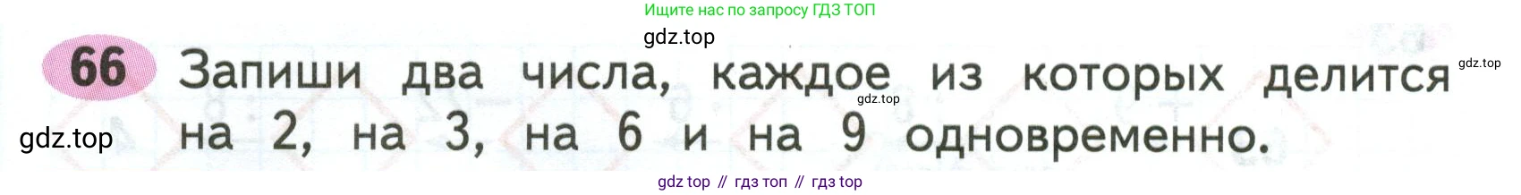 Математика, 3 класс рабочая тетрадь, авторы: Моро Мария Игнатьевна, Волкова Светлана Ивановна, издательство Просвещение, Москва, 2024, белого цвета, Часть 1, страница 38, Условие