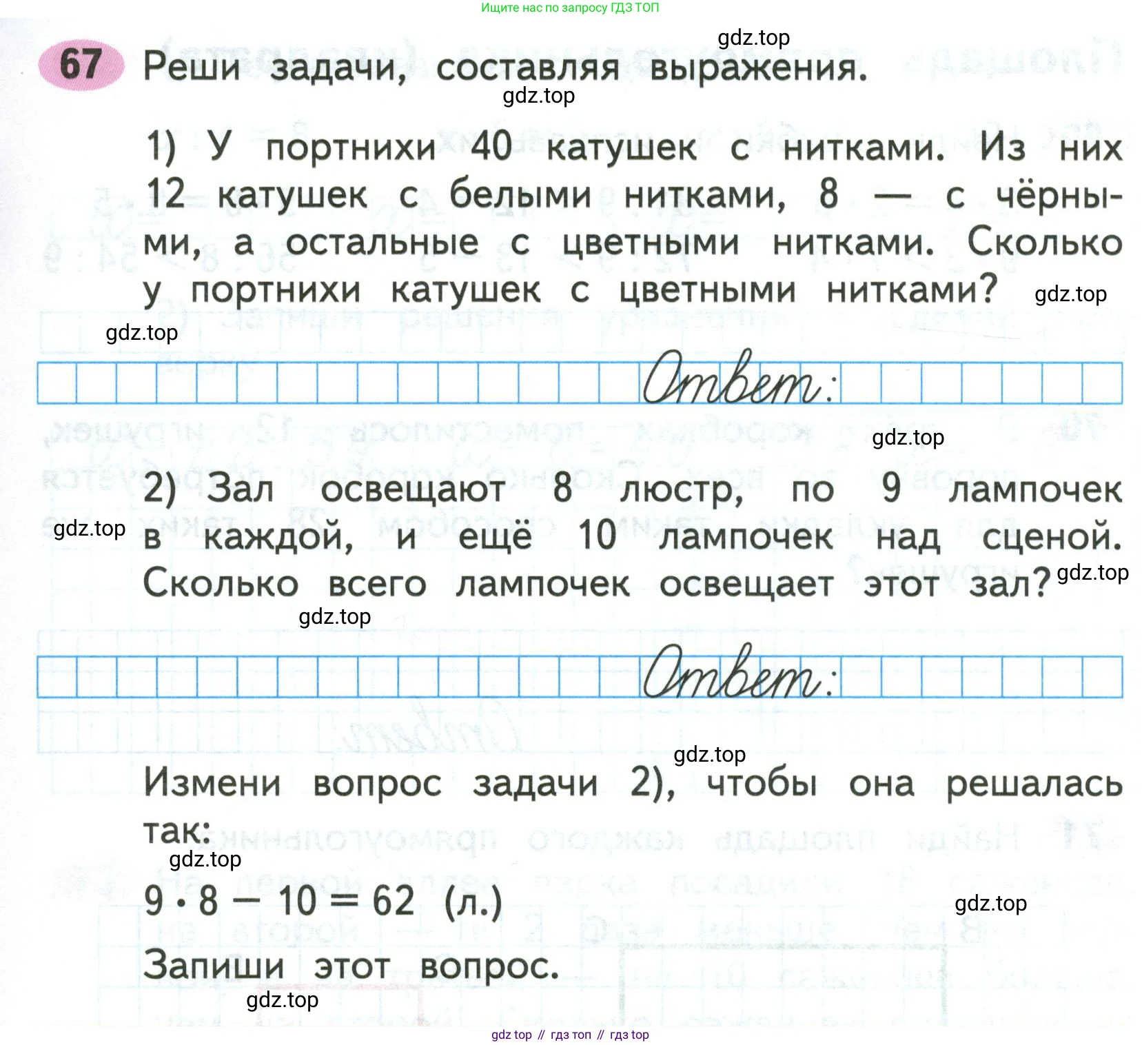Математика, 3 класс рабочая тетрадь, авторы: Моро Мария Игнатьевна, Волкова Светлана Ивановна, издательство Просвещение, Москва, 2024, белого цвета, Часть 1, страница 39, Условие