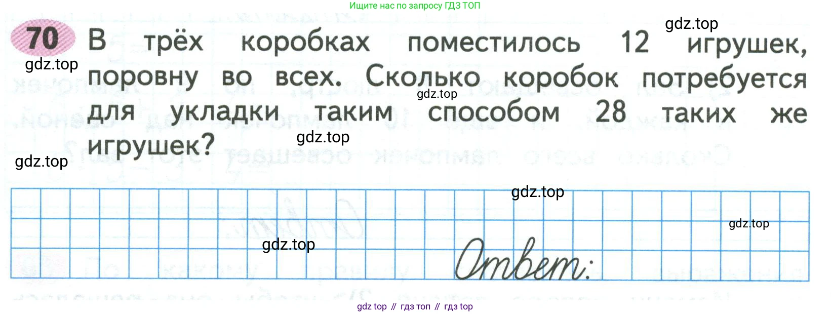 Математика, 3 класс рабочая тетрадь, авторы: Моро Мария Игнатьевна, Волкова Светлана Ивановна, издательство Просвещение, Москва, 2024, белого цвета, Часть 1, страница 40, Условие