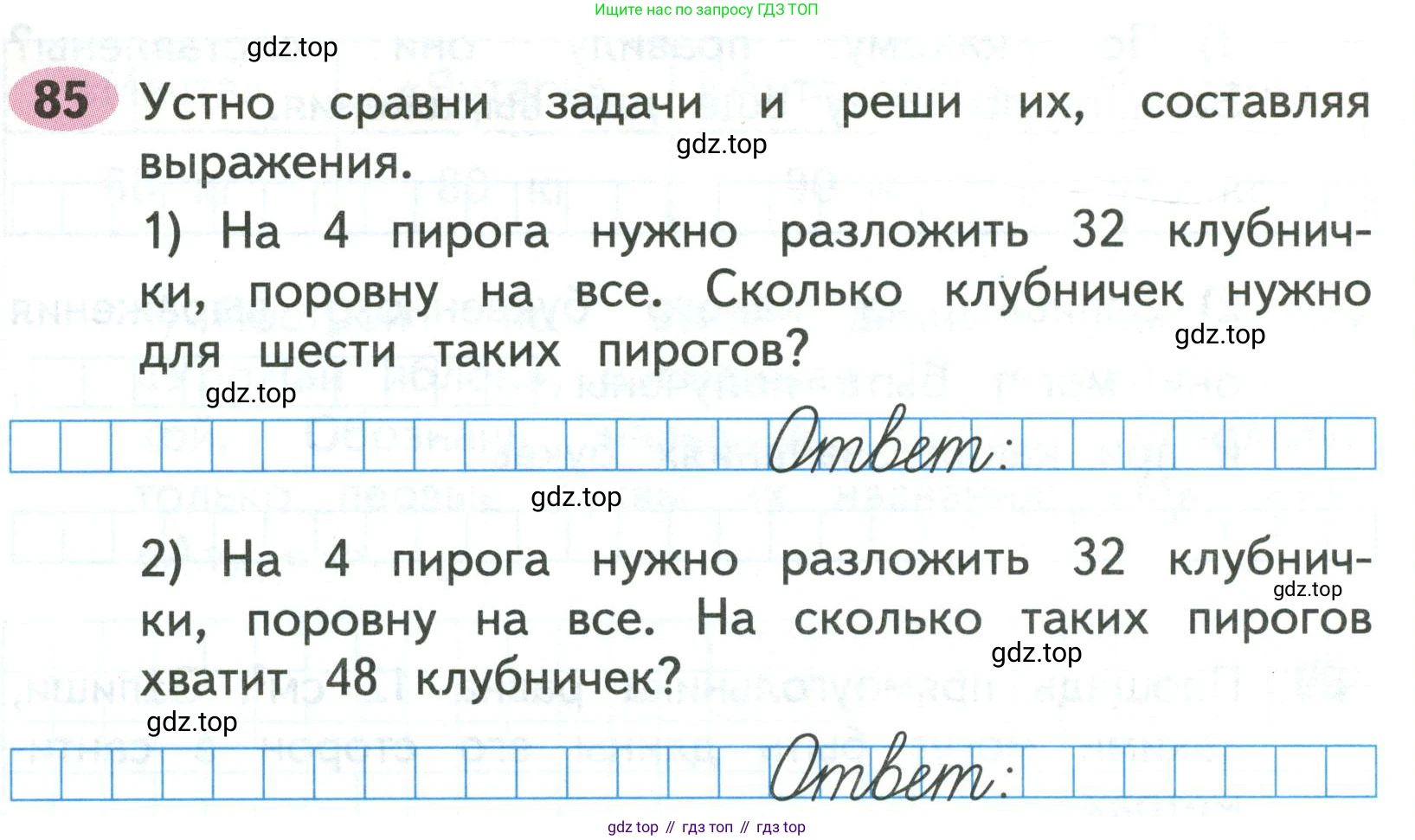 Математика, 3 класс рабочая тетрадь, авторы: Моро Мария Игнатьевна, Волкова Светлана Ивановна, издательство Просвещение, Москва, 2024, белого цвета, Часть 1, страница 45, Условие