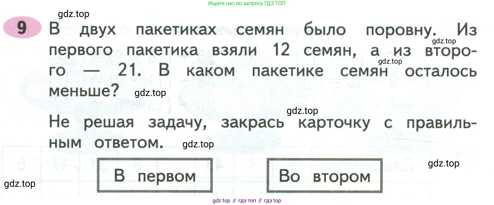 Математика, 3 класс рабочая тетрадь, авторы: Моро Мария Игнатьевна, Волкова Светлана Ивановна, издательство Просвещение, Москва, 2024, белого цвета, Часть 1, страница 20, Условие