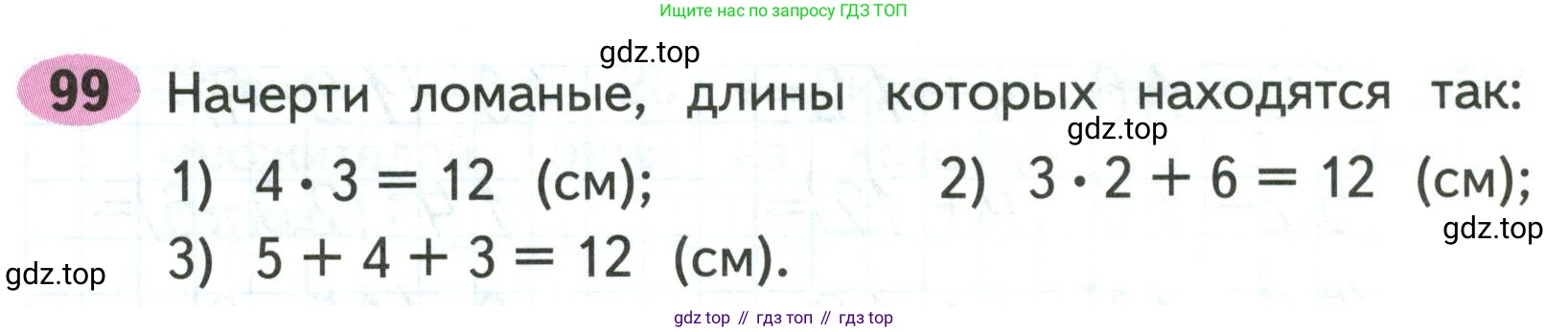 Математика, 3 класс рабочая тетрадь, авторы: Моро Мария Игнатьевна, Волкова Светлана Ивановна, издательство Просвещение, Москва, 2024, белого цвета, Часть 1, страница 50, Условие