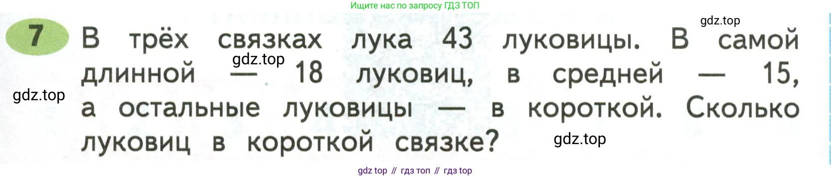 Математика, 3 класс рабочая тетрадь, авторы: Моро Мария Игнатьевна, Волкова Светлана Ивановна, издательство Просвещение, Москва, 2024, белого цвета, Часть 1, страница 79, Условие