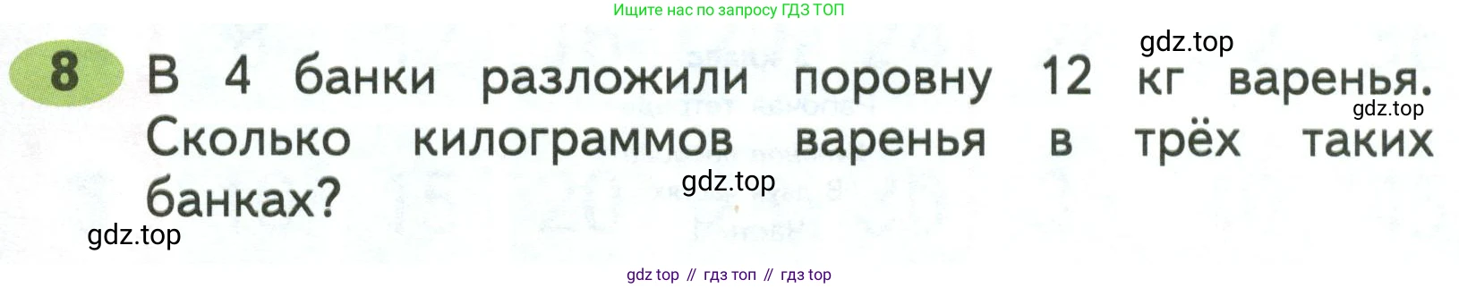 Математика, 3 класс рабочая тетрадь, авторы: Моро Мария Игнатьевна, Волкова Светлана Ивановна, издательство Просвещение, Москва, 2024, белого цвета, Часть 1, страница 79, Условие
