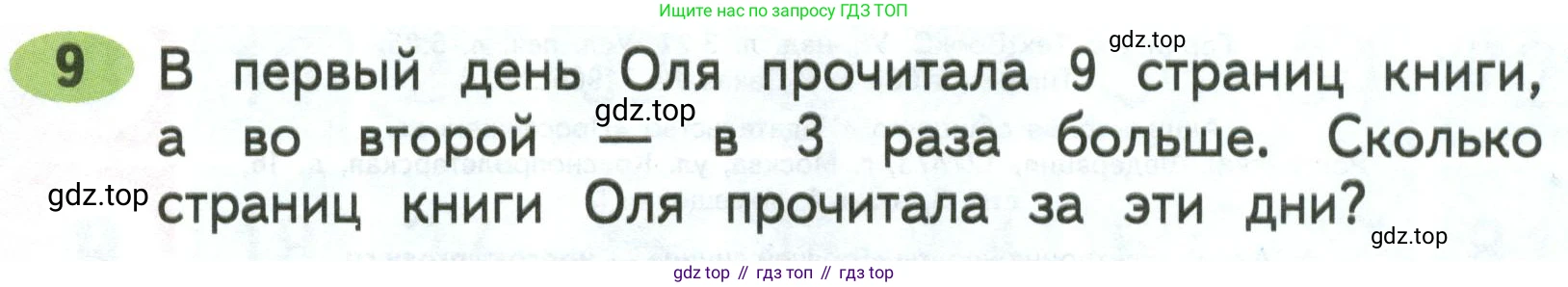 Математика, 3 класс рабочая тетрадь, авторы: Моро Мария Игнатьевна, Волкова Светлана Ивановна, издательство Просвещение, Москва, 2024, белого цвета, Часть 1, страница 79, Условие