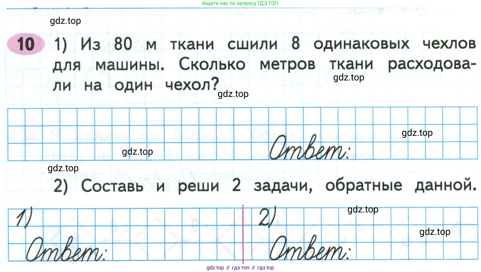 Математика, 3 класс рабочая тетрадь, авторы: Моро Мария Игнатьевна, Волкова Светлана Ивановна, издательство Просвещение, Москва, 2024, белого цвета, Часть 2, страница 6, Условие
