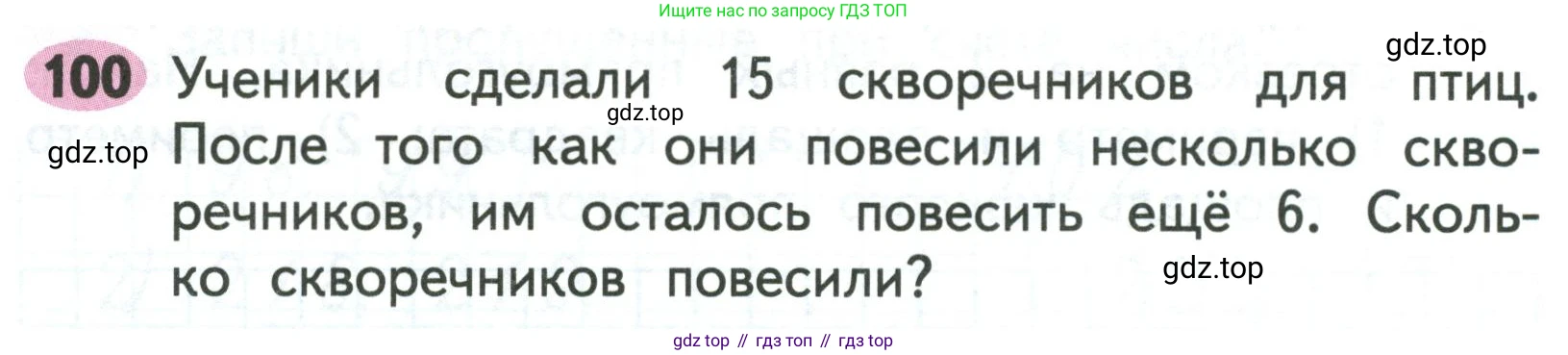 Математика, 3 класс рабочая тетрадь, авторы: Моро Мария Игнатьевна, Волкова Светлана Ивановна, издательство Просвещение, Москва, 2024, белого цвета, Часть 2, страница 37, Условие
