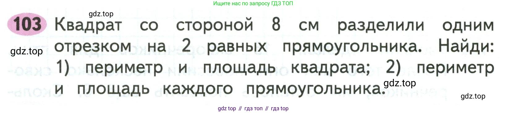 Математика, 3 класс рабочая тетрадь, авторы: Моро Мария Игнатьевна, Волкова Светлана Ивановна, издательство Просвещение, Москва, 2024, белого цвета, Часть 2, страница 38, Условие