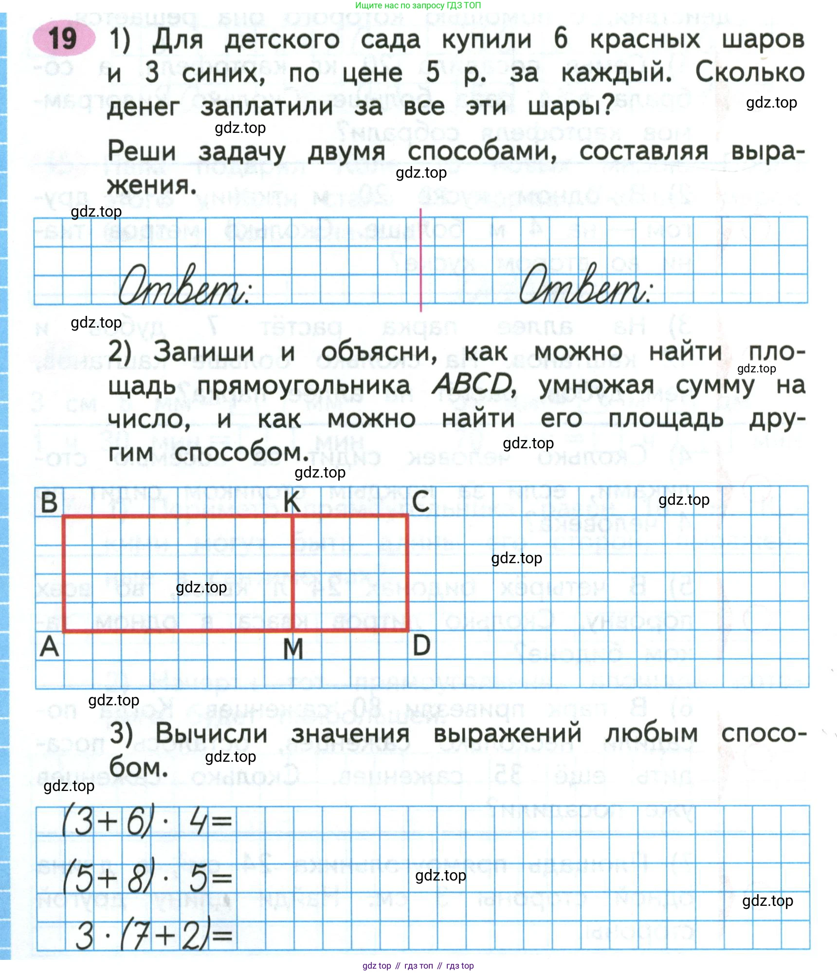 Математика, 3 класс рабочая тетрадь, авторы: Моро Мария Игнатьевна, Волкова Светлана Ивановна, издательство Просвещение, Москва, 2024, белого цвета, Часть 2, страница 10, Условие