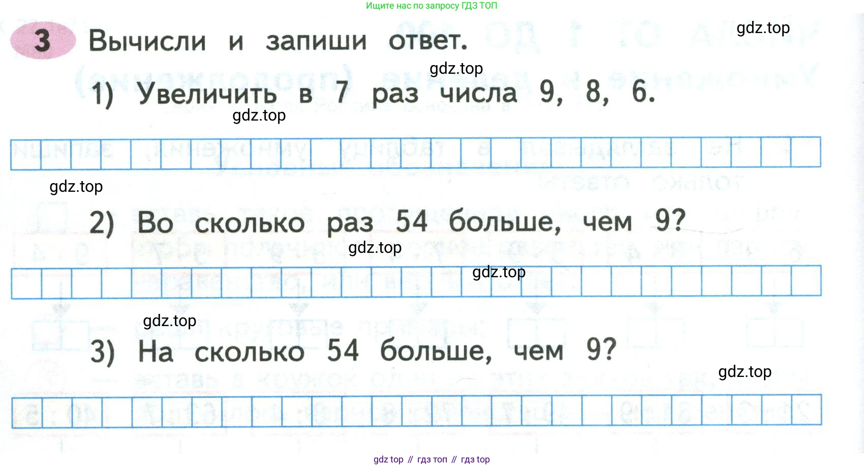 Математика, 3 класс рабочая тетрадь, авторы: Моро Мария Игнатьевна, Волкова Светлана Ивановна, издательство Просвещение, Москва, 2024, белого цвета, Часть 2, страница 4, Условие