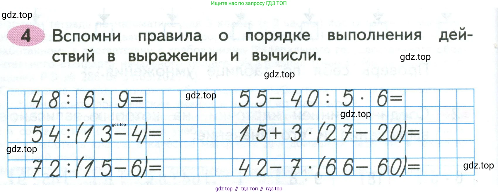 Математика, 3 класс рабочая тетрадь, авторы: Моро Мария Игнатьевна, Волкова Светлана Ивановна, издательство Просвещение, Москва, 2024, белого цвета, Часть 2, страница 4, Условие