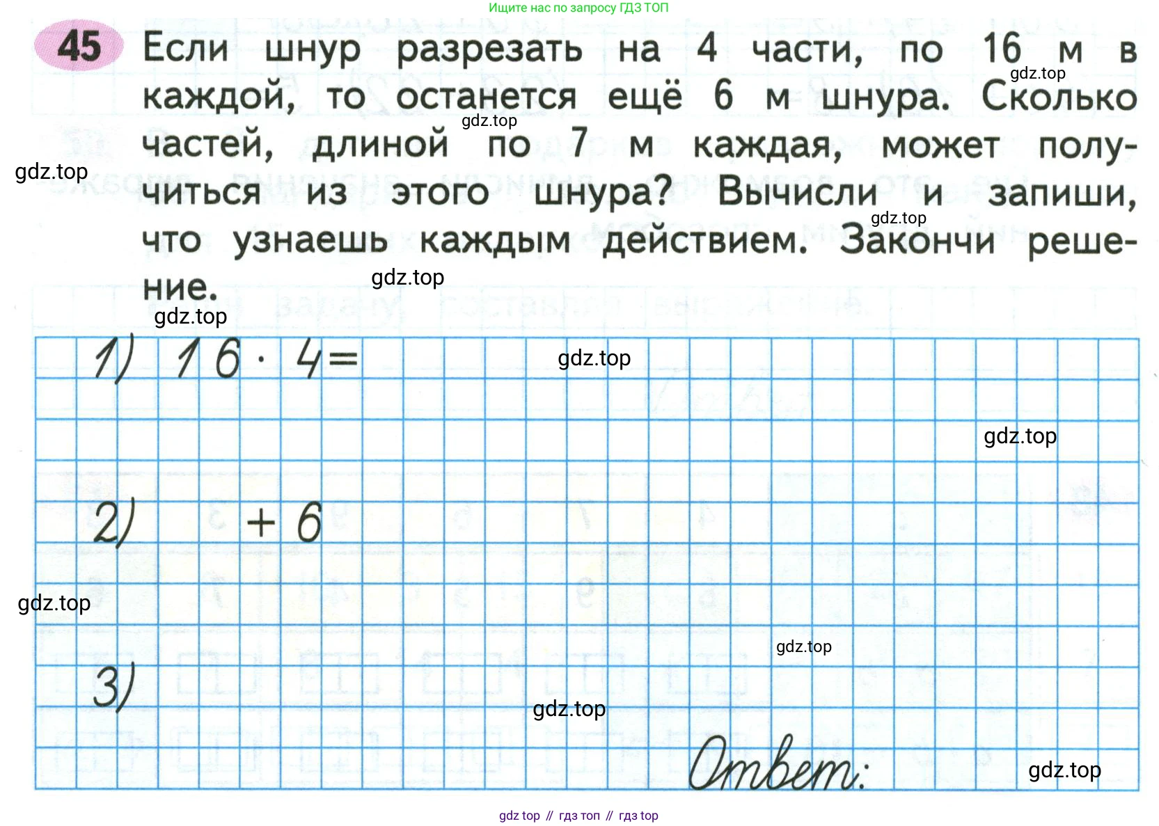 Математика, 3 класс рабочая тетрадь, авторы: Моро Мария Игнатьевна, Волкова Светлана Ивановна, издательство Просвещение, Москва, 2024, белого цвета, Часть 2, страница 19, Условие