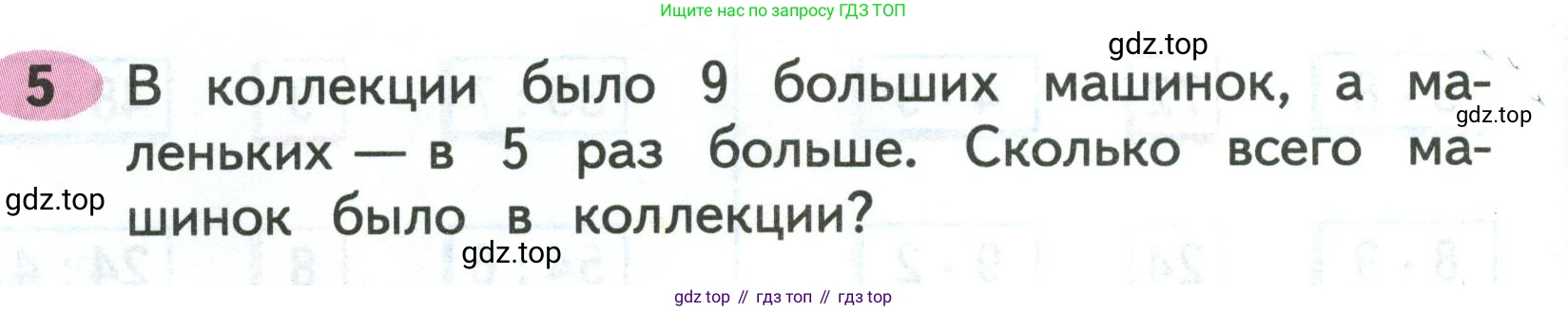 Математика, 3 класс рабочая тетрадь, авторы: Моро Мария Игнатьевна, Волкова Светлана Ивановна, издательство Просвещение, Москва, 2024, белого цвета, Часть 2, страница 4, Условие